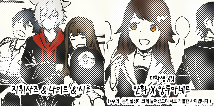 리퀘🌸
지휘사즈&amp;나이트&amp;시로
https://t.co/WjPaJXZqOV
안화X앙투아네트 (대학생AU)
https://t.co/8IuAxbKKzL 