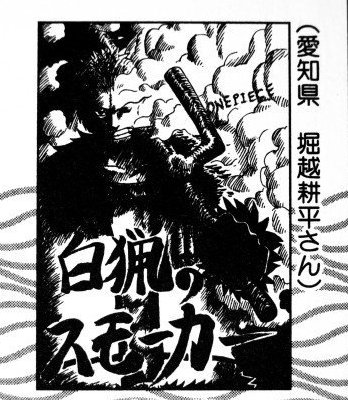 Smoker (OnePiece) dessiné par Kohei Horikoshi (MHA)*Anecdote sur ce dessin*Horikoshi a fait ce dessin pour Oda et il a été pris pour représenter un SBS dans le tome 23 de OnePiece tout ceci avant son succès !