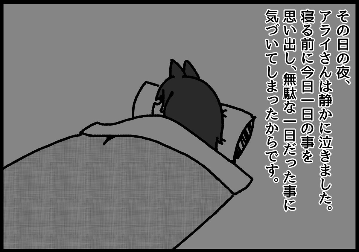:アライたちへ 寝る時これ使ってください 