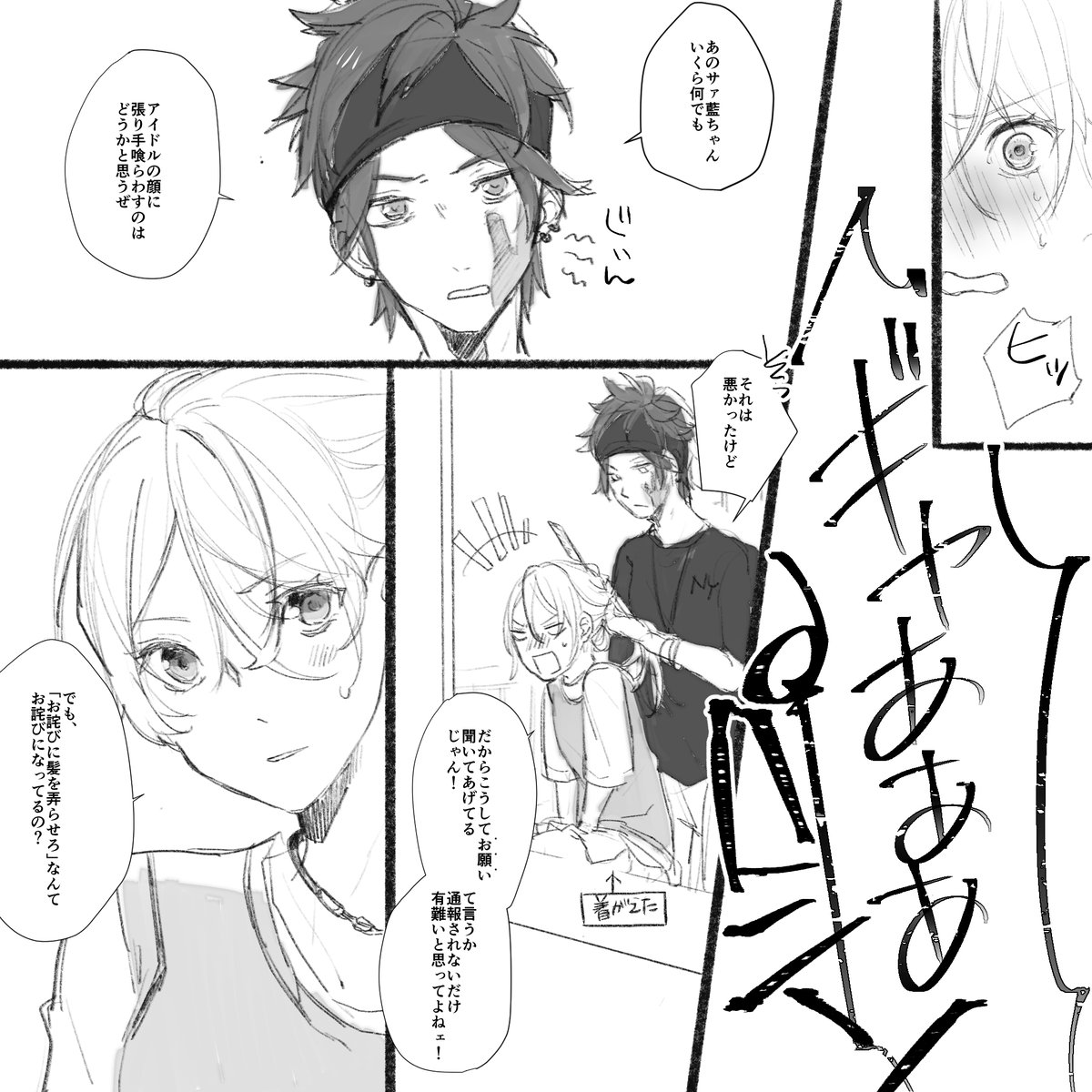 燐藍♀の妄想 1/2
※女体化 