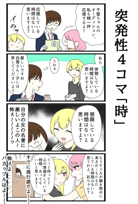 あやちさに怯える事務所スタッフ 