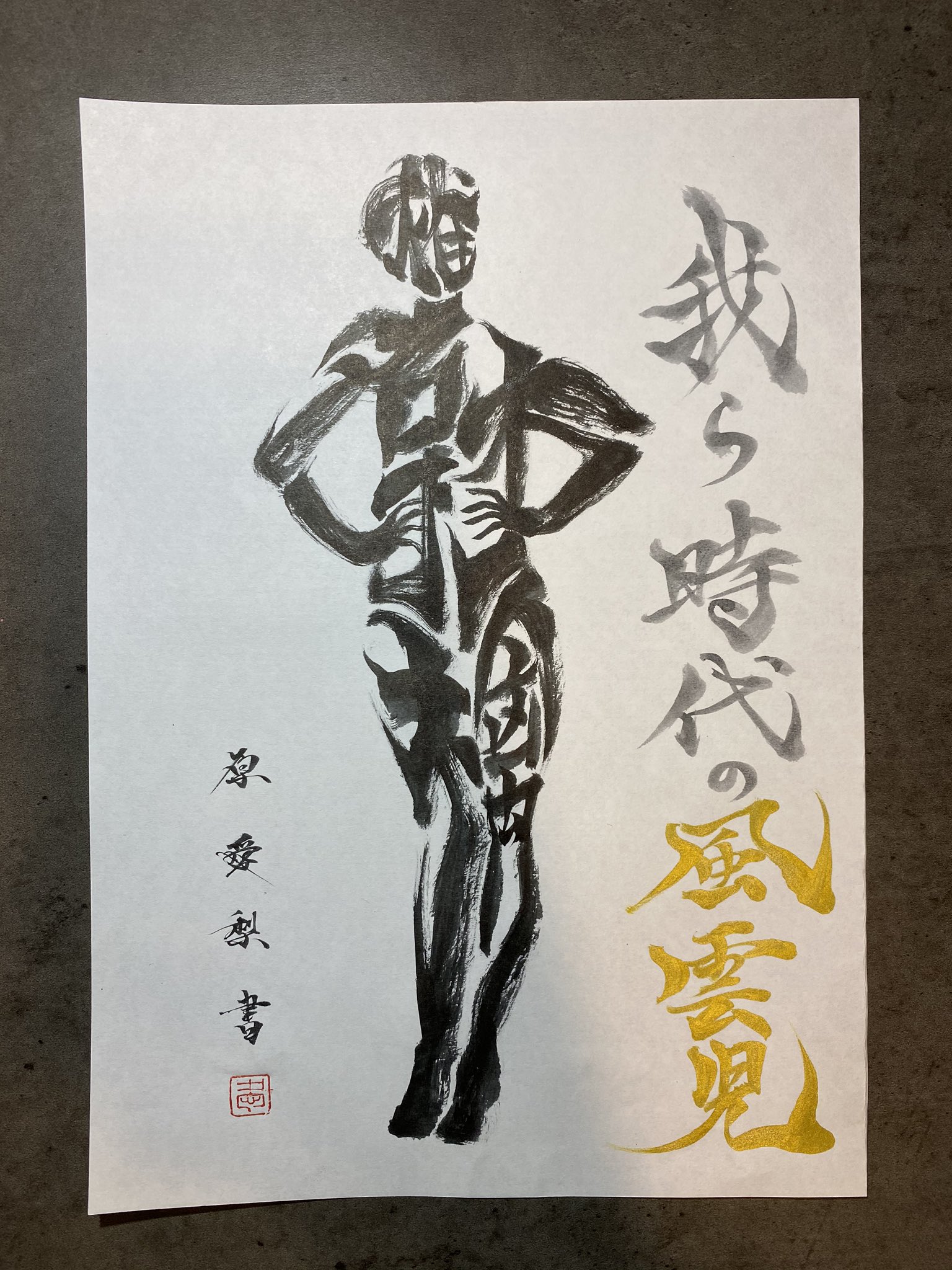 椎名林檎 自筆 イラスト付（書簡）