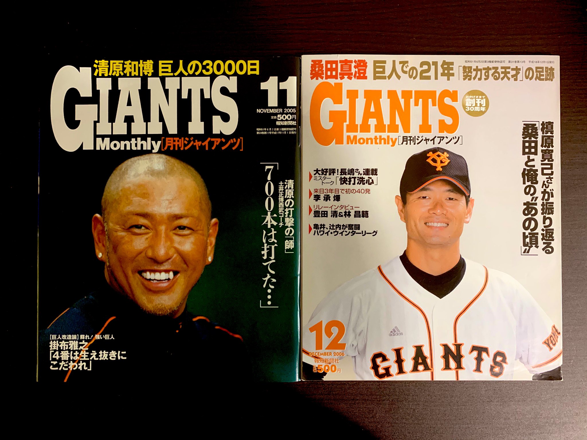 プロ野球死亡遊戯 05年と06年の月刊ジャイアンツ 濃厚すぎる