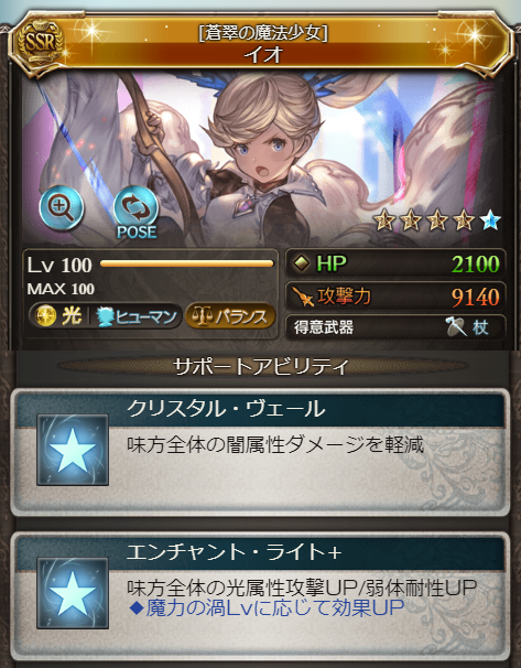 グラブル 光ssr イオ リミテッド に対する反応と性能詳細 奥義の再生は1000 2アビ攻防upは50 攻撃は攻刃枠 フラワリーセブンは1000万超えるダメージ出すのも可能 超絶アビダメアタッカーにフルオの回復要因と大幅強化 グラブルまとめ三姉妹