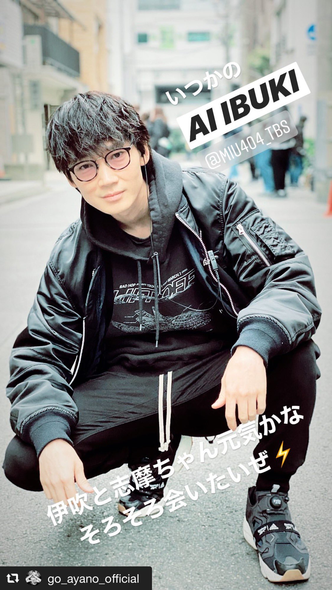 綾野剛 切り抜き MIU404 企画書 伊吹藍 ファッションポイント