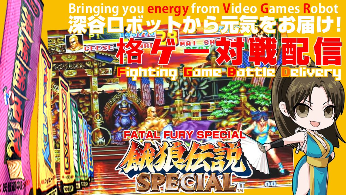 RetroGamesRobot's tweet image. The Fatal Fury Special matchup will be streamed on April 25 at 3pm Japan time. The Japanese champ will also be making an appearance. Look at that!

↓↓↓
youtu.be/dvwbXr7EJI4