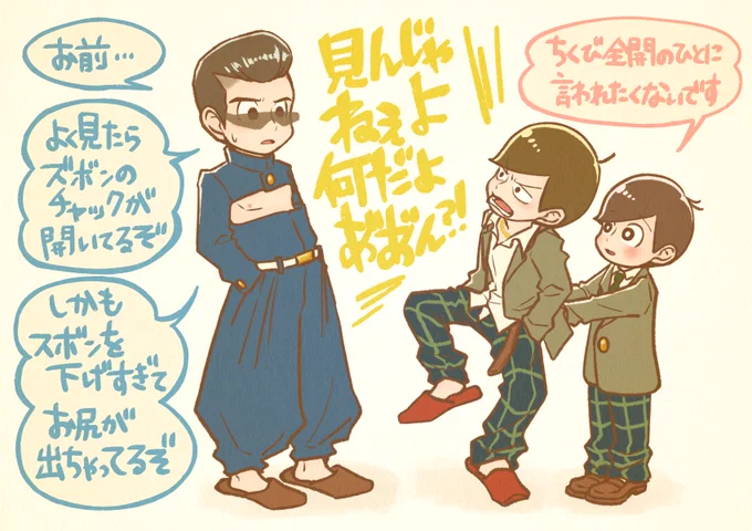 他校の生徒に会った時は
ファッションチェックを
欠かさないオシャレ番長 