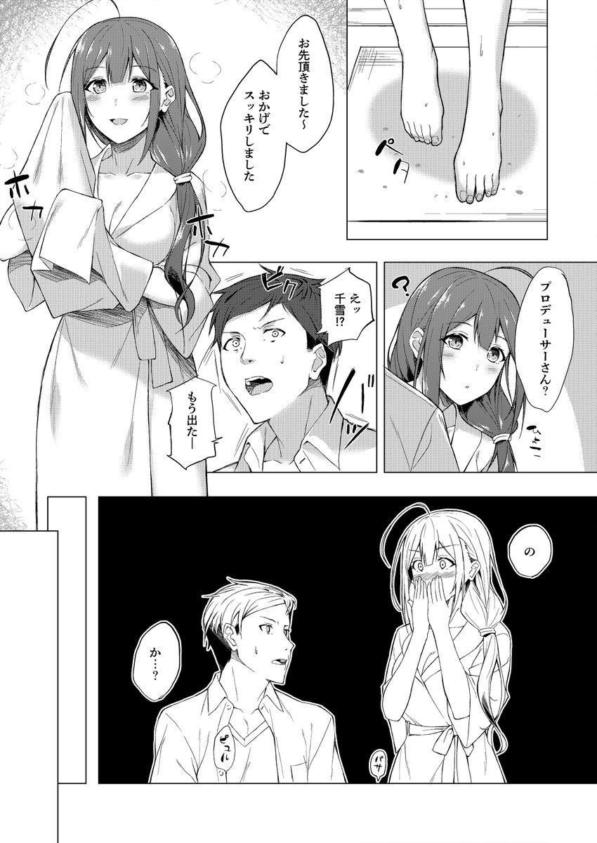 不可抗力でラブホに来ちゃった千雪さんとP
C98コミケ合わせ新刊冒頭4Pサンプルです。【少し下ネタがあります】
多分続きます

とら https://t.co/2klBVZJ0Rq
メロン https://t.co/buToOEd9Z4 