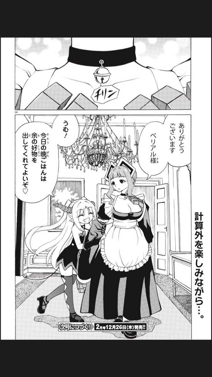 クールなメイドゴーレムと最弱主人の日常(6/6) 