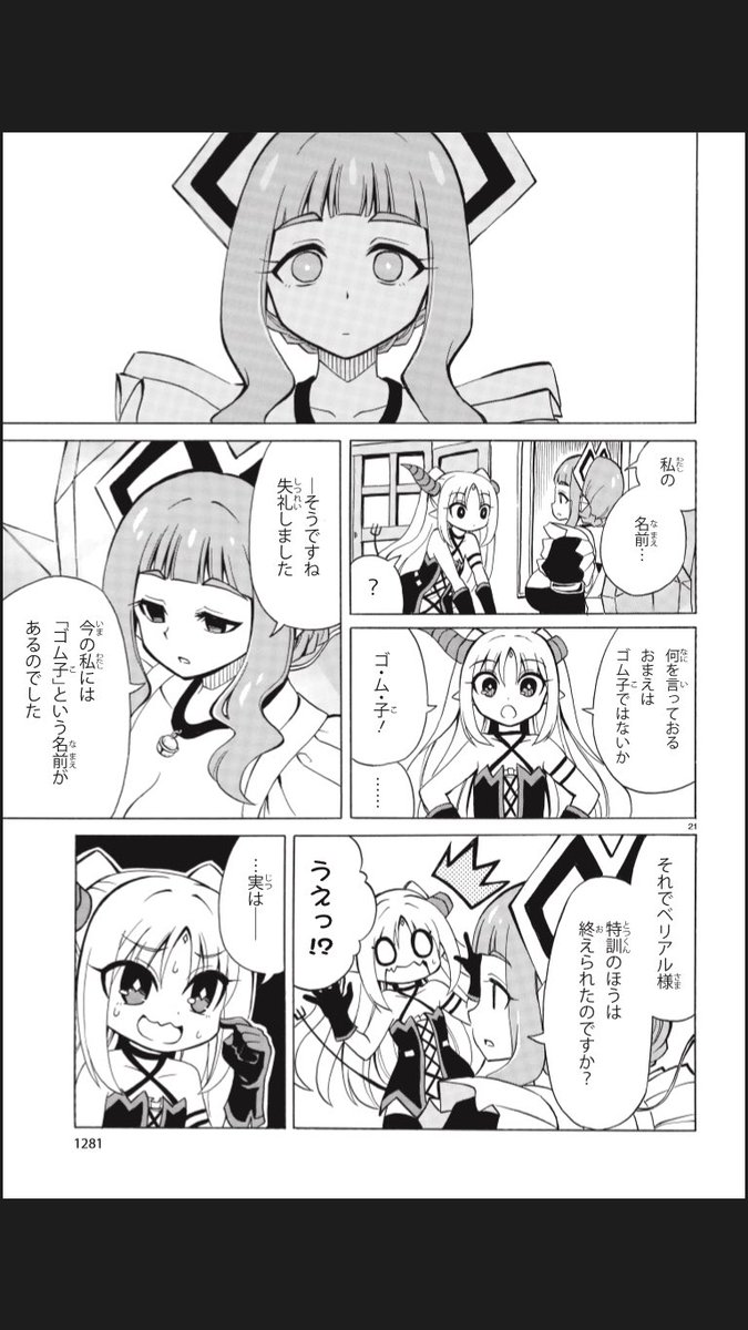 クールなメイドゴーレムと最弱主人の日常(6/6) 