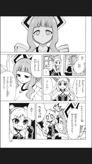 クールなメイドゴーレムと最弱主人の日常(6/6) 