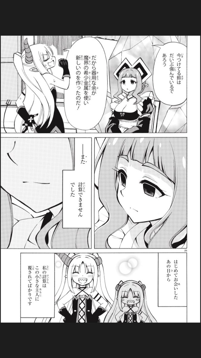 クールなメイドゴーレムと最弱主人の日常(6/6) 