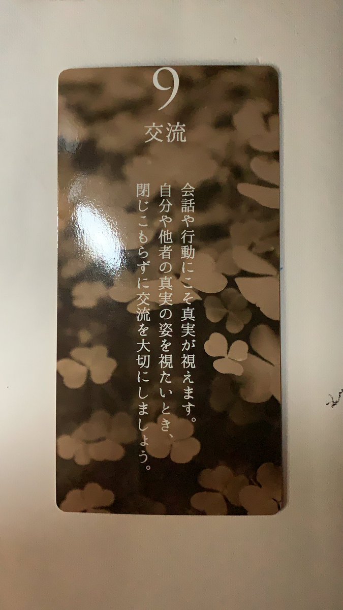 江原啓之の金言