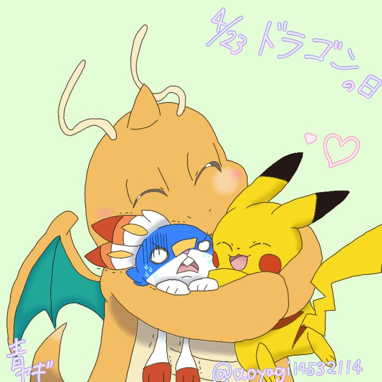 青ヤギ𓃵 Auf Twitter ドラゴンの日 ポケモン 今日はドラゴンの日なのでドラゴンポケモン カイリューを描きました サトシの カイリュー可愛い