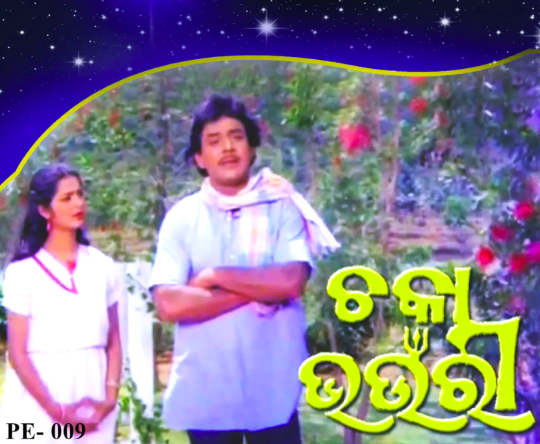 17th Odia movie in the series  #19Days38OdiaMovies and the 1st for 23 April.Chaka Bhaunri (1986) directed by Mohd Mohsin starred Uttam Mohanty, Aparajita & Bijay Mohanty. Akshaya Mohanty's music had the classic song, Smruti Eka Rupa JahnaWatch: 