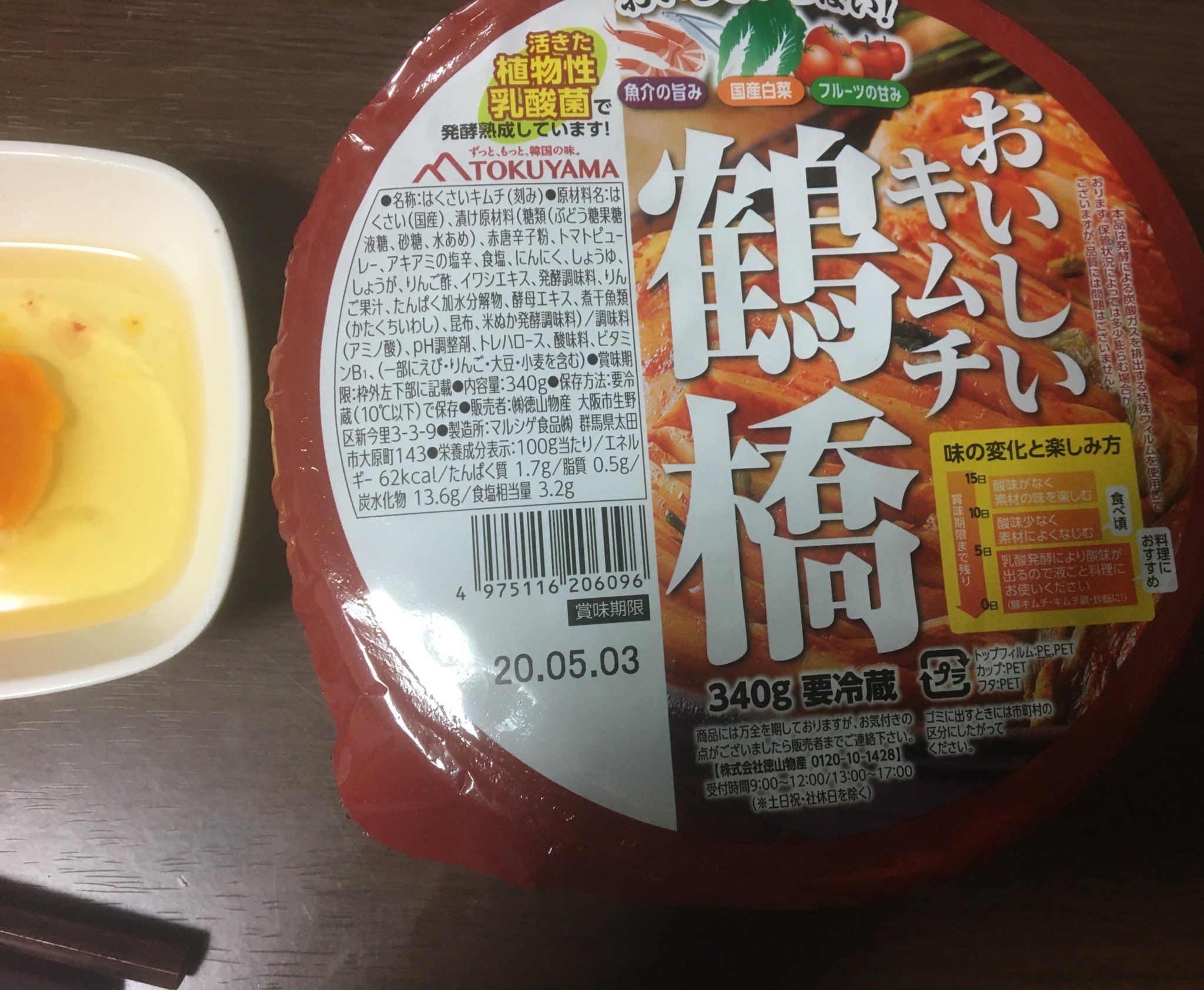 ゆーちき 近所のスーパーにこれが売ってるので 鶴橋はキムチが美味しいということだけ知っている T Co Fieepwlyoi Twitter