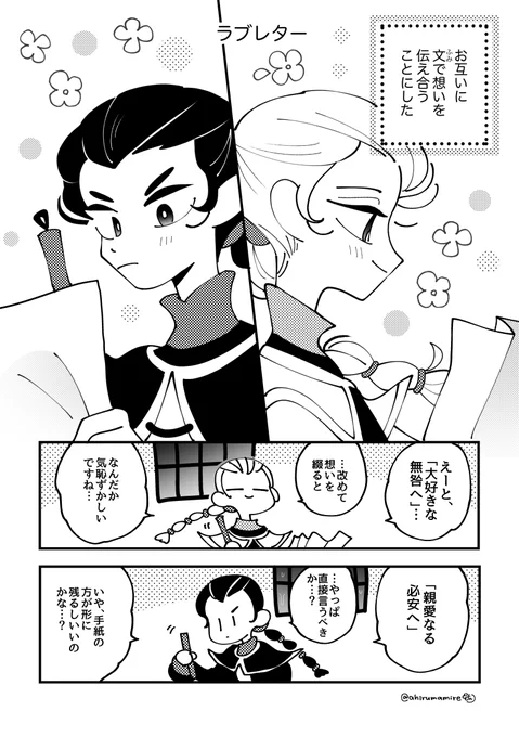拝啓、愛しの君へ 