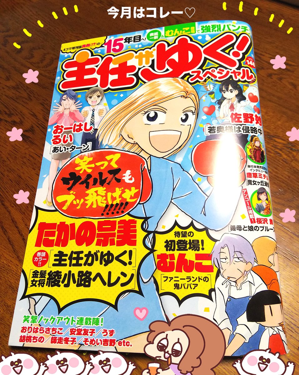 今月号も出てるでぇーーーー!!!!!!!!???
がんばれ父チャーーーーーン!!!!!!!! 