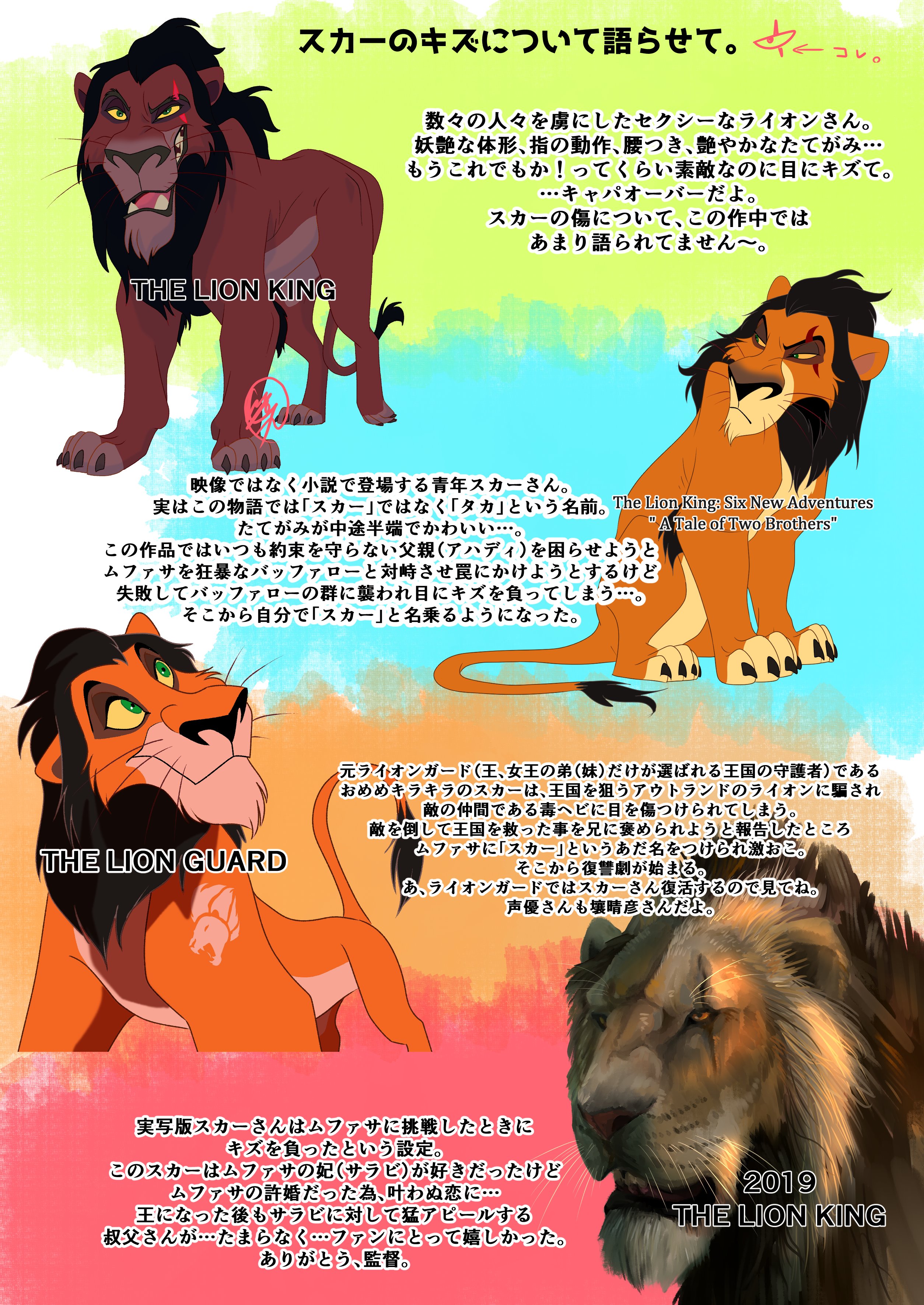 笹丸 スカーのキズについて語らせて スカーさんの過去 はシリーズごとに違ってくるから何が正しいとかは気にしてないんだけど 本当に深いキャラクターなんで色んなスカー叔父さんをまとめてみました T Co I61zdxhcak Twitter