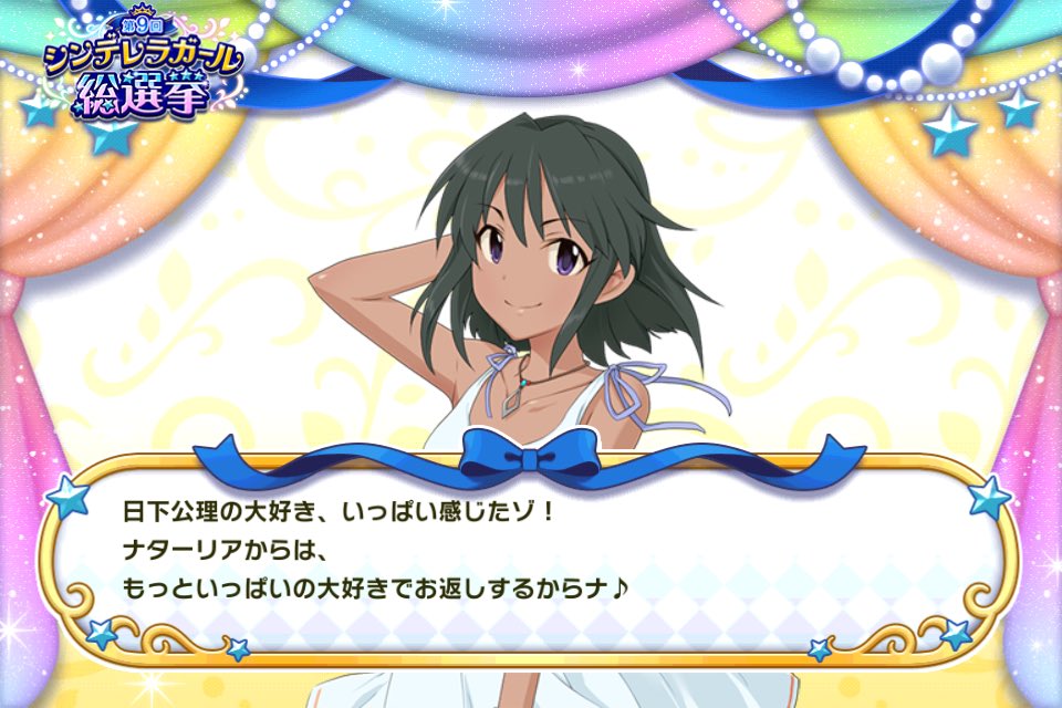 元気いっぱいのナターリアに投票したよ 第9回シンデレラガール総選挙 デレステ ナターリア ライラ ライラさんをシンデレライラさんに 一斉ソルカマル ソルカマルの曲が聴きたい ツイレポ 元気いっぱいのナターリアに投票したよ 第9回シンデレラガール総選挙 デレステ ナターリア ライラ ライラさんをシンデレライラさんに 一斉ソルカマル ソルカマルの曲が聴きたい ツイレポ