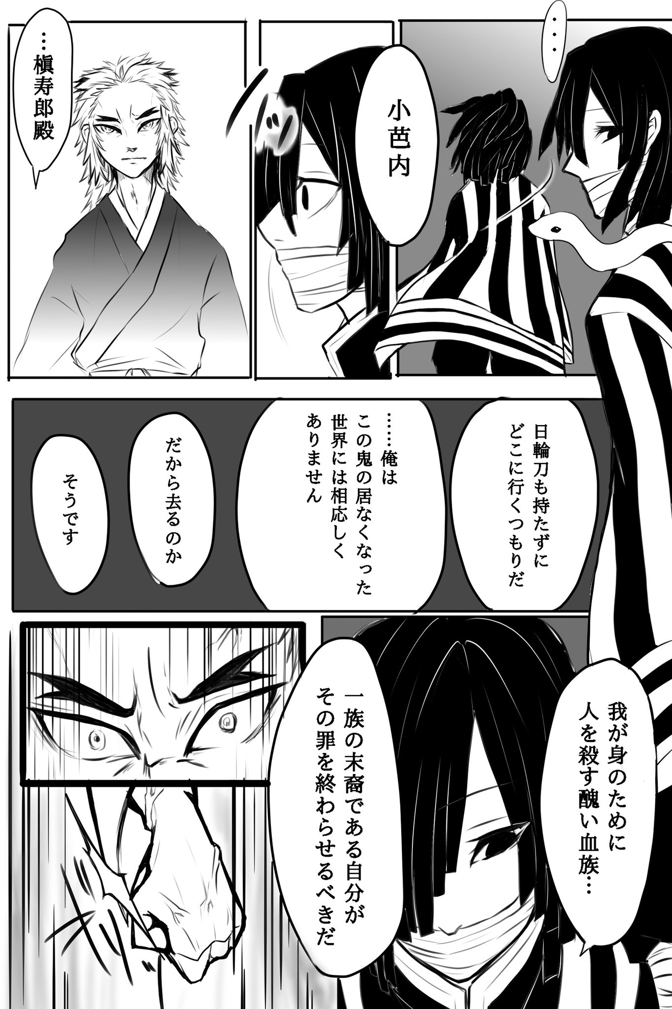 Sinsai 煮付け 伊黒小芭内と煉獄槇寿郎の話 1話直後の妄想話なので その後の本誌を考慮していません 1話後 無残討伐後のifのお話となります