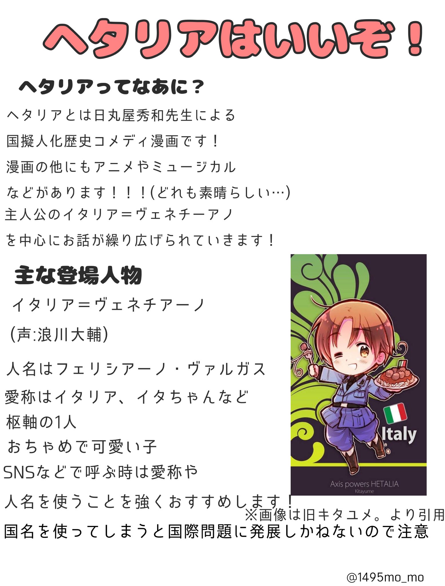 ももんが めちゃめちゃ簡単なヘタリア布教シート作りました この機会に広めてください ももんが めちゃめちゃ簡単なヘタリア布教シート作りました この機会に広めてください