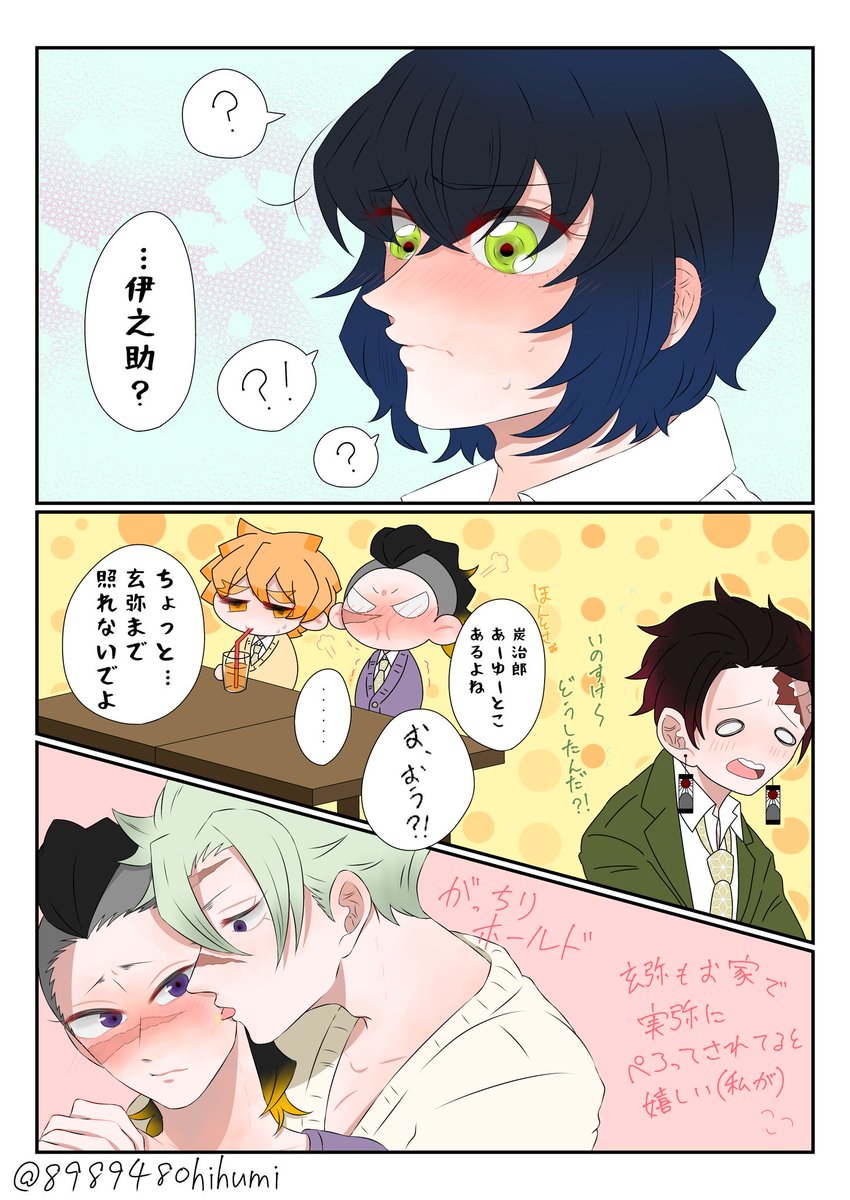 椎葉ねお Pa Twitter 炭伊 少し実玄 さねげん 先日の漫画をカラー版にしました 伊之助くんはドキドキの感情がまだ分からないので ってなってたら可愛いなぁ 玄弥くんは何回もされてるのに一向に慣れない