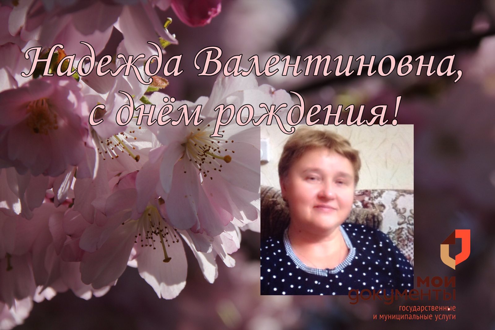 С днем рождения надежда картинки