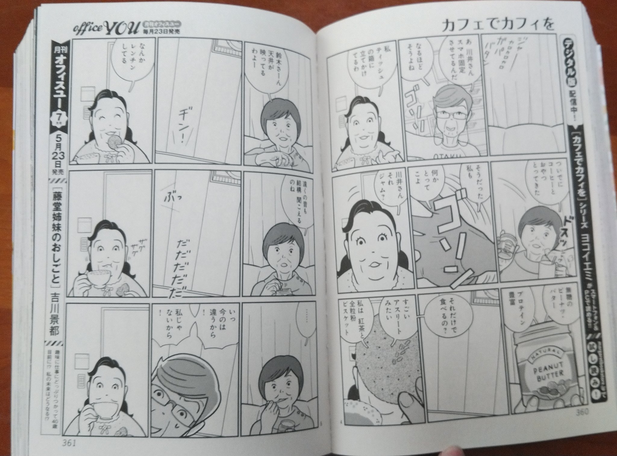 新保信長 ヨコイエミ カフェでカフィを は本当にうまいし面白い 今回は多分意図せずだと思うけど今の状況にドンピシャ