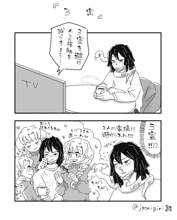 密違い…現パロ的な… 