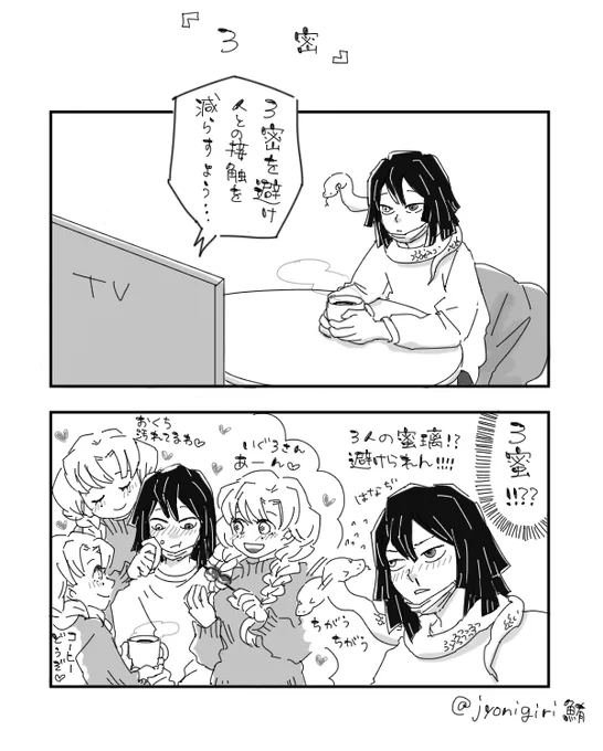 密違い…現パロ的な… 