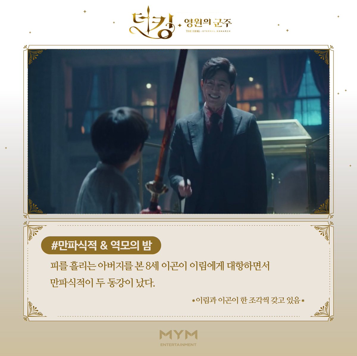 SBS드라마 <더 킹: 영원의 군주> 📺매주 [금토] 밤 10시 방송! ⠀ #SBS금토드라마 #넷플릭스 #더킹_영원의군주 #TheKing #TheKing_EternalMonarch #이곤 #이민호...