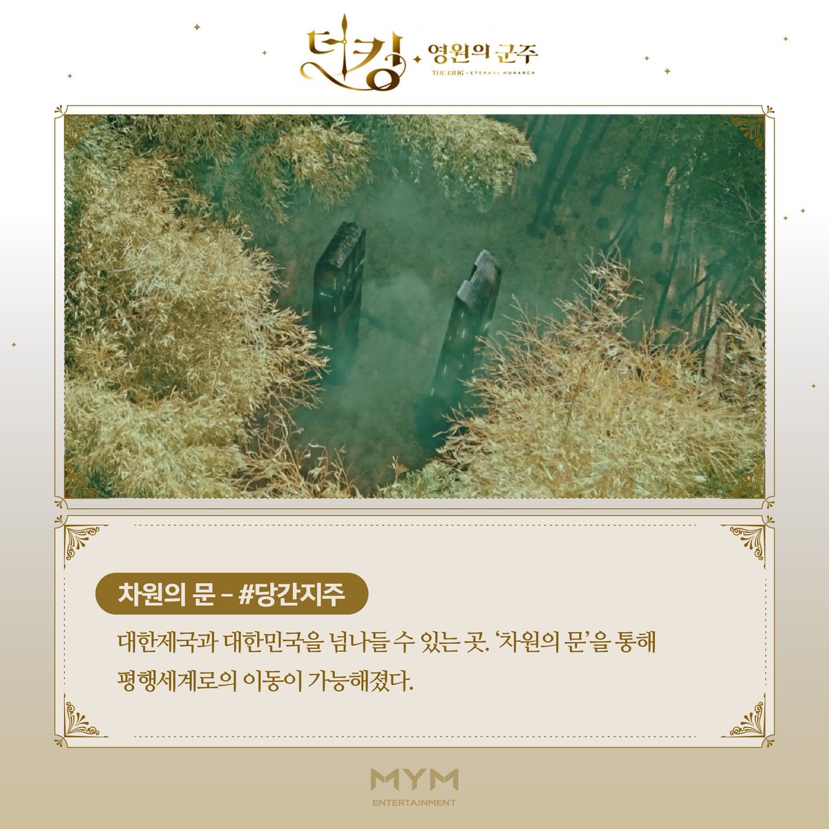 SBS드라마 <더 킹: 영원의 군주> 📺매주 [금토] 밤 10시 방송! ⠀ #SBS금토드라마 #넷플릭스 #더킹_영원의군주 #TheKing #TheKing_EternalMonarch #이곤 #이민호...