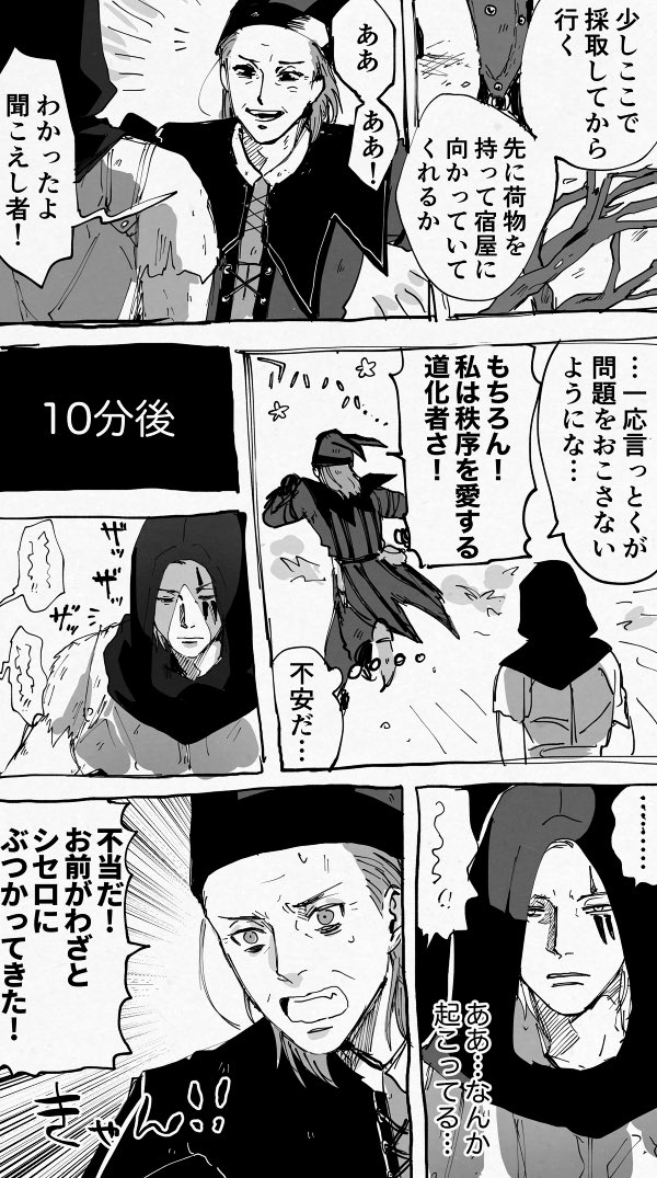 シセロちゃぬとこんな感じで旅がしたい汚漫画 