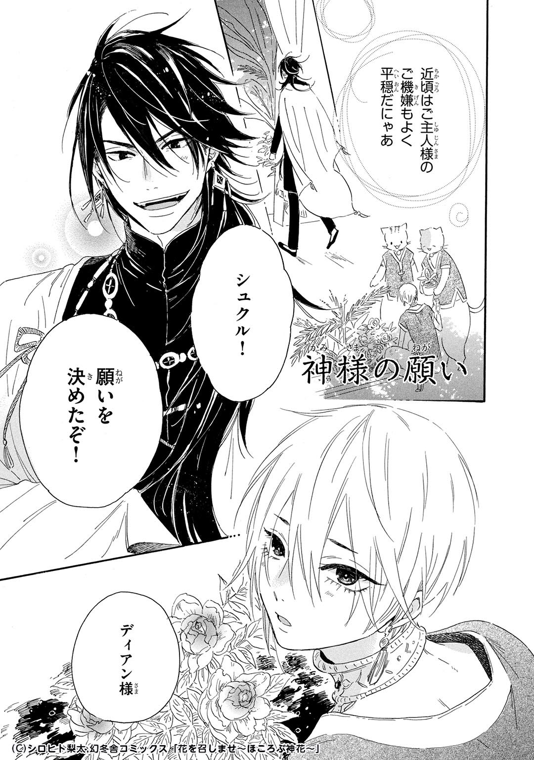 تويتر リンクス編集部 على تويتر 新刊情報 4 24発売 リンクスコレクション4月刊 特別編を限定公開 4 5 シロヒト梨太先生 Shirohito Rita 花を召しませ ほころぶ神花 神様 オブシディアンと生贄の少年 シュクル シュクルの甲斐甲斐しい