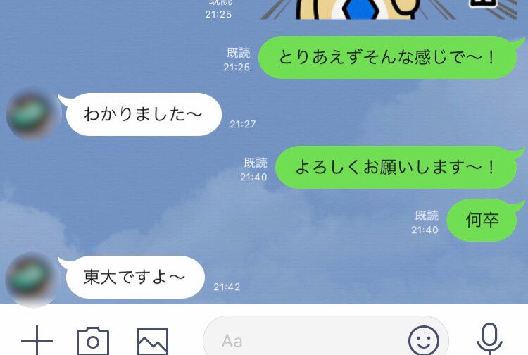 こいつ本当に東大生か？と思った瞬間であった...