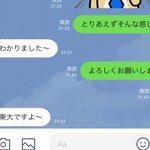 「何卒」と言われて「東大ですよ～」と答える!何処卒と空目してしまっただけだった!