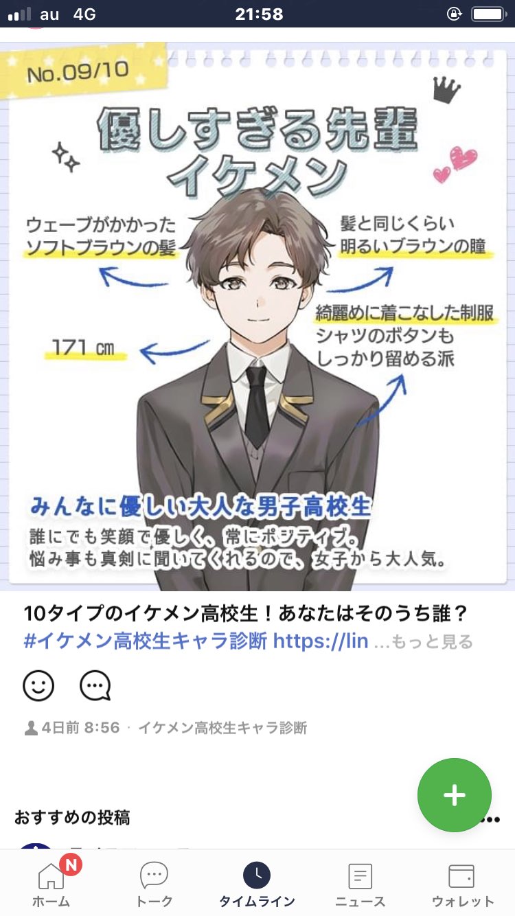 냥말가게 Lineタイムライン イケメン高校生キャラ診断 イラストを描かせていただきました よろしくお願いします T Co 9gnkexjh05 T Co Gx8yzk5tfg Twitter