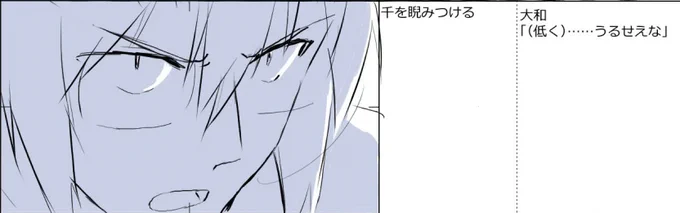 給湯室のシーンは1期ではあまり作らなかったカット割りになってます。沢山の方が考察されててちょと驚いたのですが、どれが正解で不正解、は無く観た方の解釈でいいと思います。因みに大和側には7つ、千側には2つ食器を置いてます。番組上最も目つきの悪い大和のコンテ画貼っときますね。 