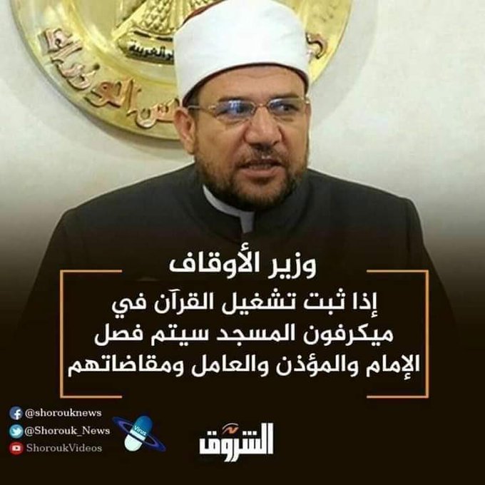manal19905's tweet photo. قال رسول الله -صلى الله عليه وسلم-: سيأتي علي الناس سنوات خداعات، يصدق فيها الكاذب ويكذب فيها الصادق، ويؤتمن فيها الخائن ويخون فيها الأمين، وينطق فيها الرويبضة".. قيل: وما الرويبضة؟ قال: "الرجل التافه يتكلم في أمر العامة".
 #اقاله_وزير_الاوقاف https://t.co/EtPUEVyQeE