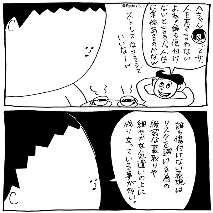 誰も傷つけない表現について 