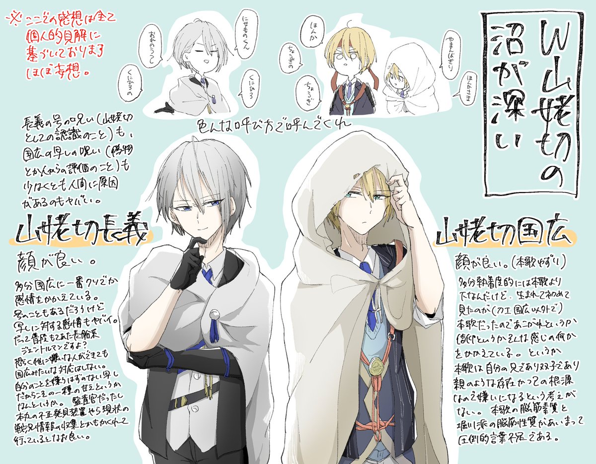 個人的山姥切長義と山姥切国広の伯仲ｺﾝﾋﾞが好きだ