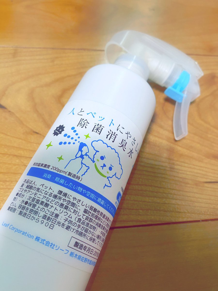 人 と ペット に やさしい 除 菌 消 臭 水