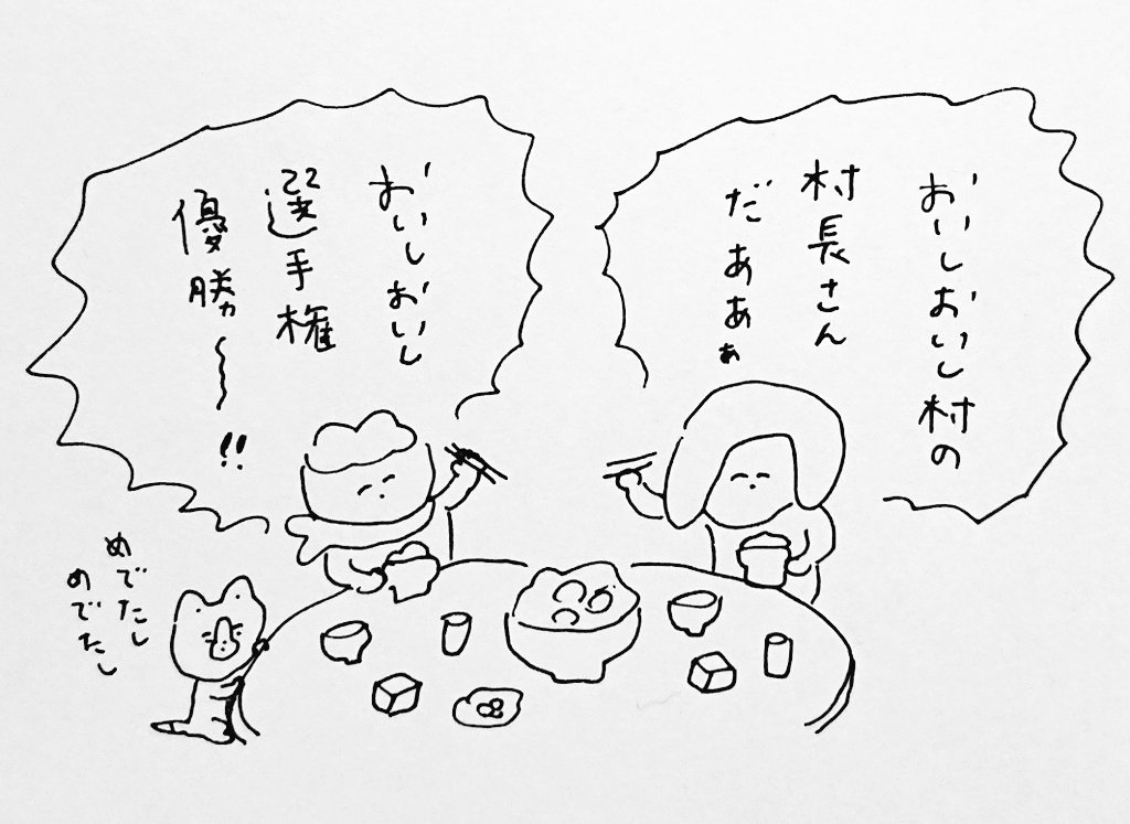 村長さんになりました 