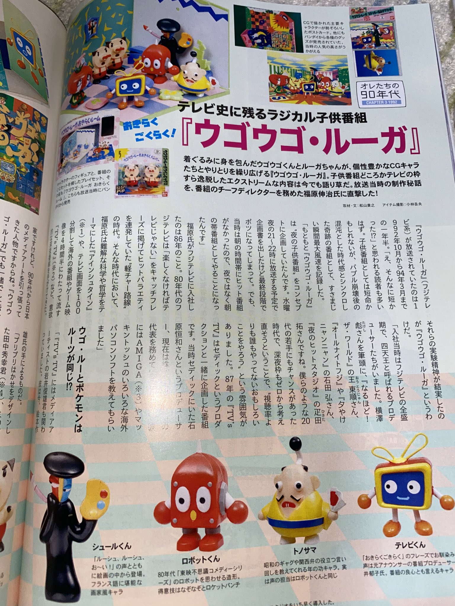 剛おじ 懐かしいな ウゴウゴルーガ 高校の時 観てから学校行ってたw ミカンせいじん おやじむしみたいなキャラが面白かったなー ウゴウゴくんとルーガちゃんの少し斜めな会話もシュールで笑った 剛おじ 懐かしいな ウゴウゴルーガ 高校の時 観てから学校行ってたw ミカンせいじん おやじむしみたいなキャラが面白かったなー ウゴウゴくんとルーガちゃんの少し斜めな会話もシュールで笑った