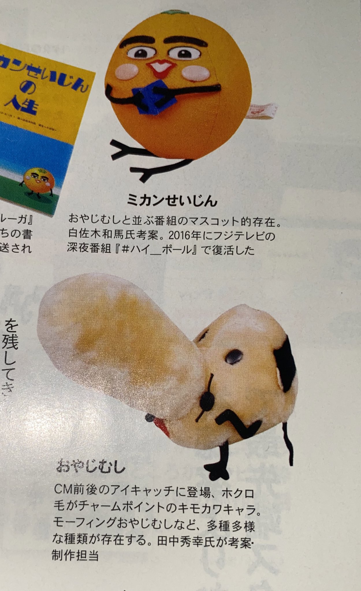 剛おじ 懐かしいな ウゴウゴルーガ 高校の時 観てから学校行ってたw ミカンせいじん おやじむしみたいなキャラが面白かったなー ウゴウゴくんとルーガちゃんの少し斜めな会話もシュールで笑った 剛おじ 懐かしいな ウゴウゴルーガ 高校の時 観てから学校行ってたw ミカンせいじん おやじむしみたいなキャラが面白かったなー ウゴウゴくんとルーガちゃんの少し斜めな会話もシュールで笑った