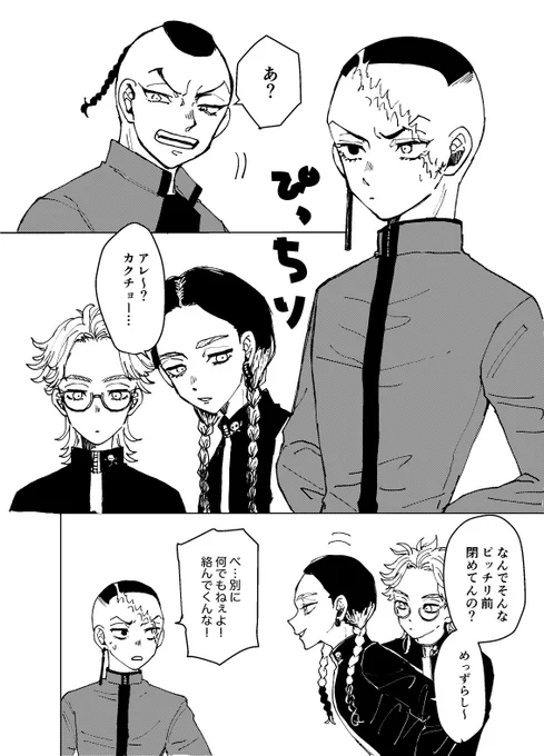 めっちゃ平和な捏造天竺漫画?
※カクちゃんは可愛いなぁと思ってる人が描きました
※灰谷まじでキャラ分からなくて捏造 