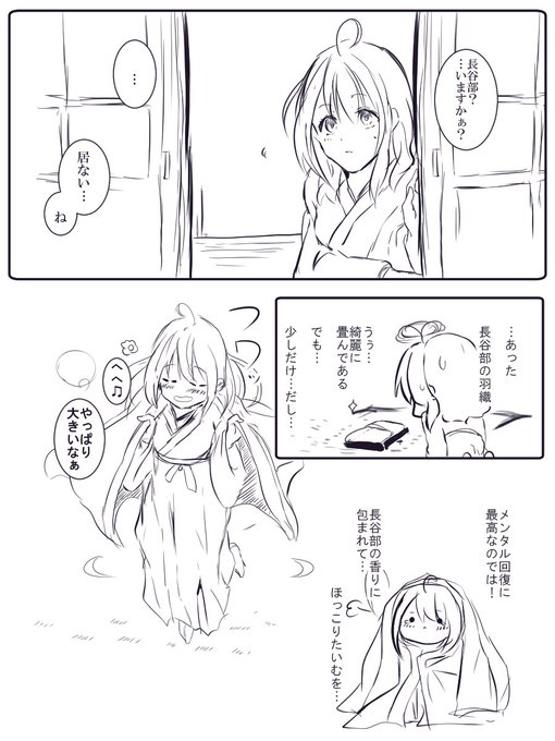 #へしさに
※女審神者
「疲れた審神者が長谷部の羽織を羽織る話」 
