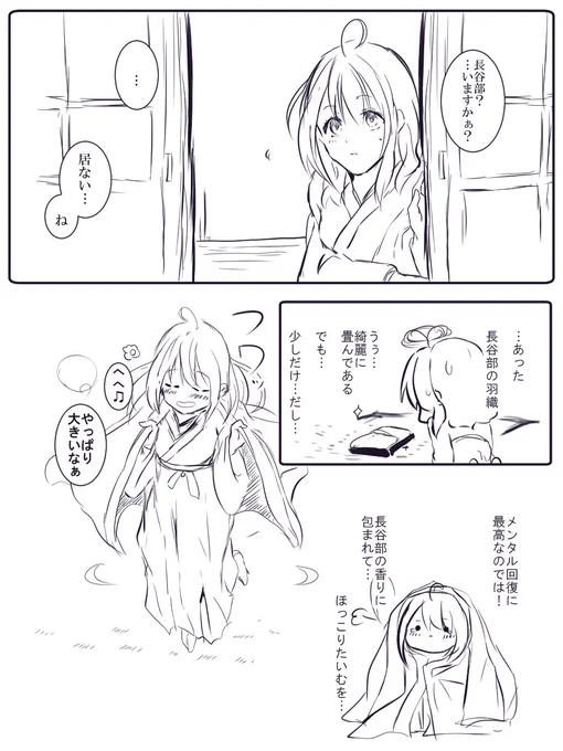 #へしさに
※女審神者
「疲れた審神者が長谷部の羽織を羽織る話」 