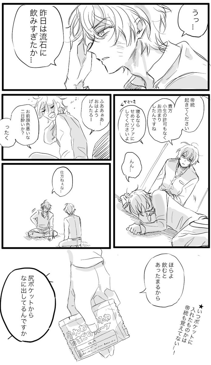 二日酔いの幻と帝 